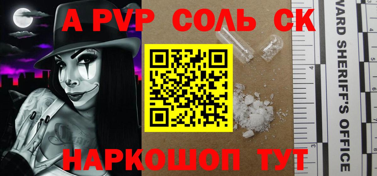 Alpha-PVP Соль Азнакаево