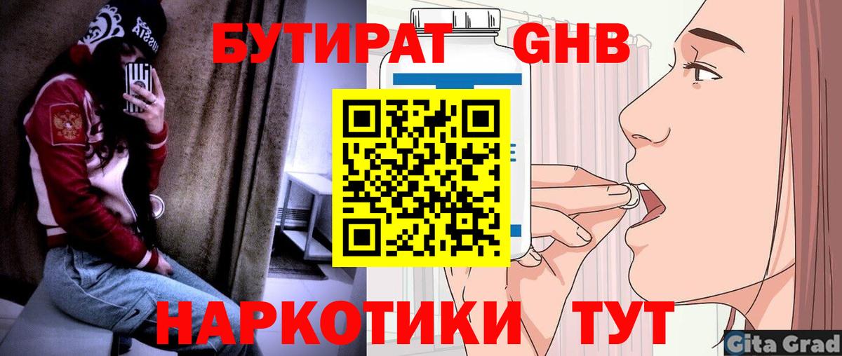 БУТИРАТ 99% Азнакаево