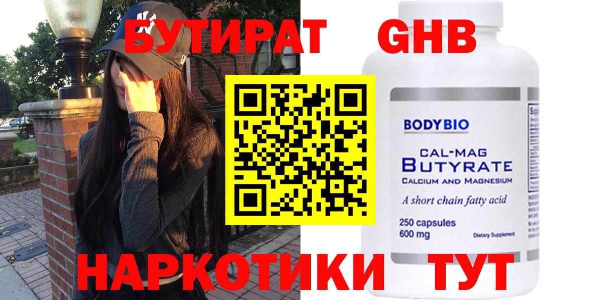 Бутират жидкий экстази  Вход с VPN  Бутират  Азнакаево 