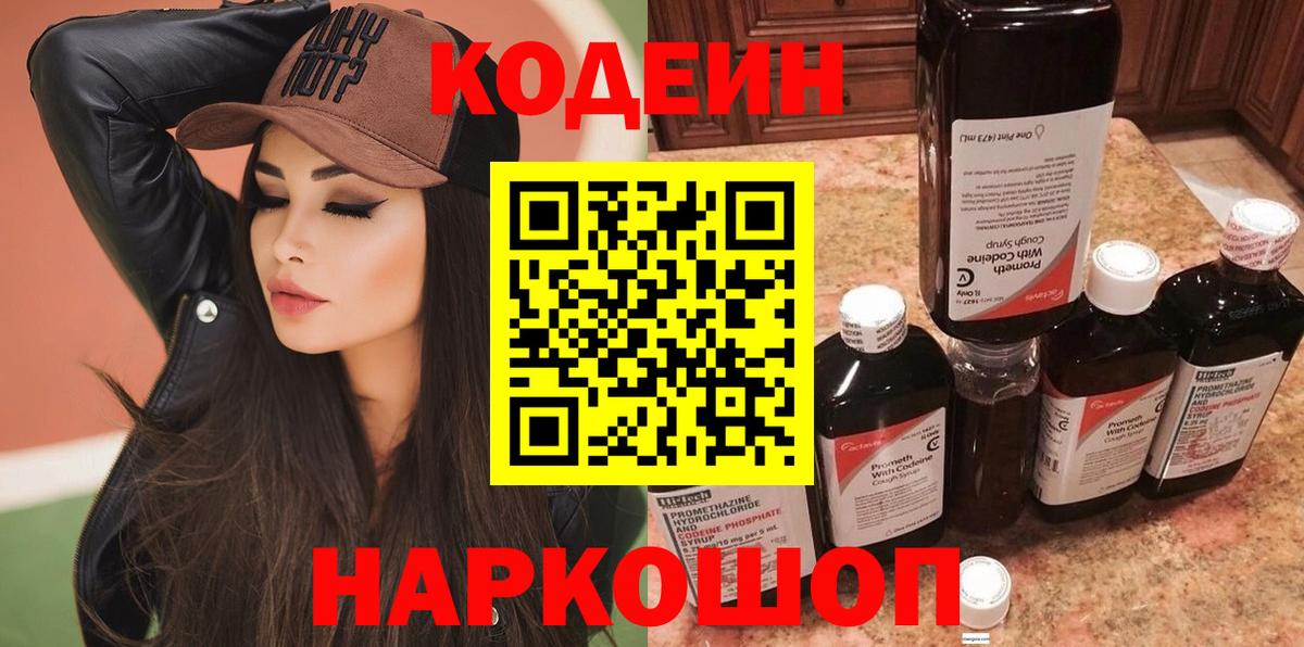 Codein Purple Drank Азнакаево