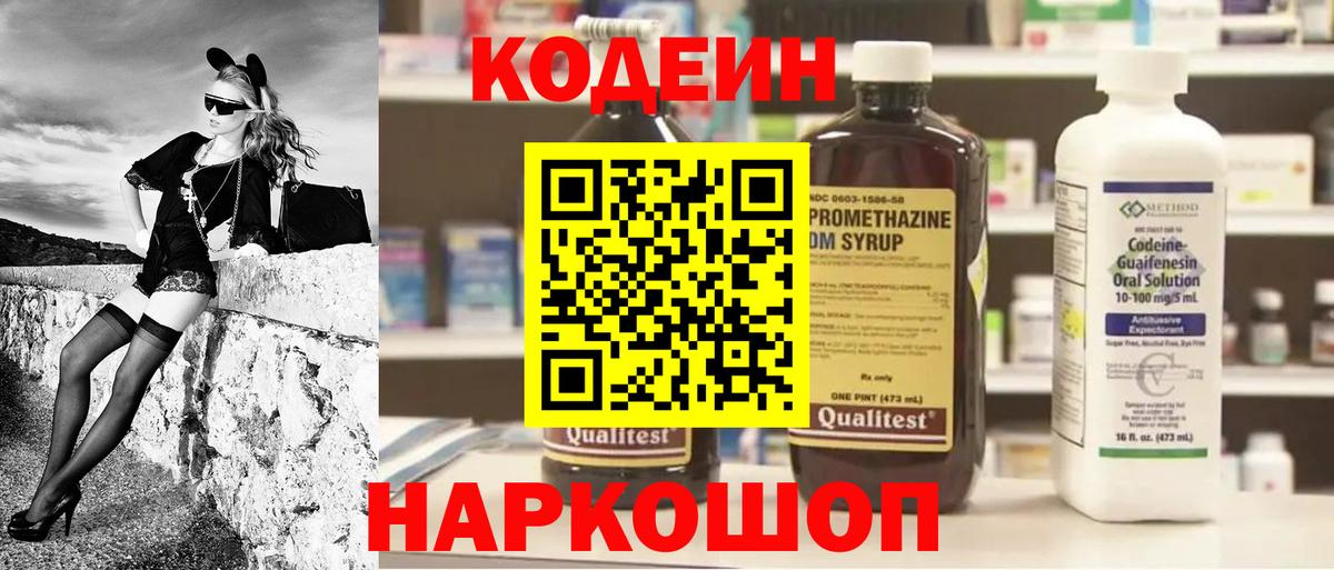 Кодеин напиток Lean (лин)  Вход с VPN  Азнакаево  Кодеиновый сироп Lean Purple Drank 
