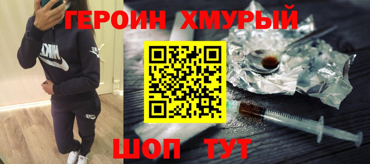 Героин VHQ Азнакаево